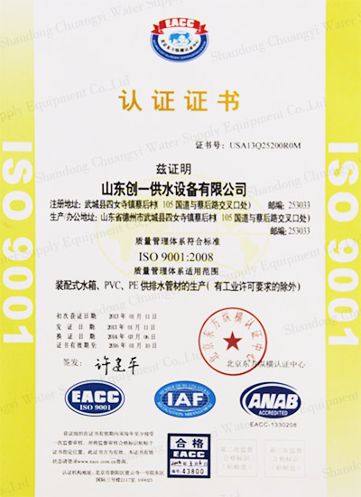 ISO9001 quality management system certification