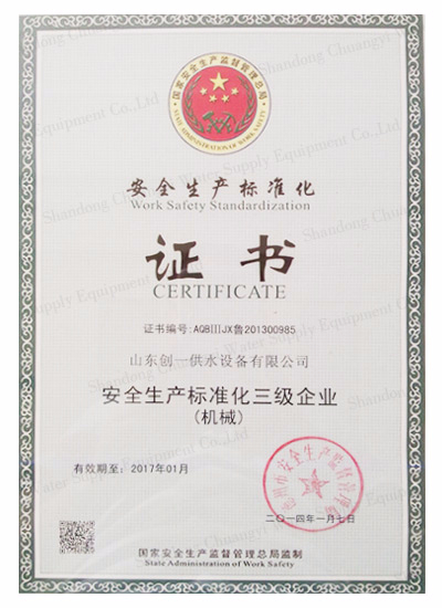 Certificate of work safety standardization